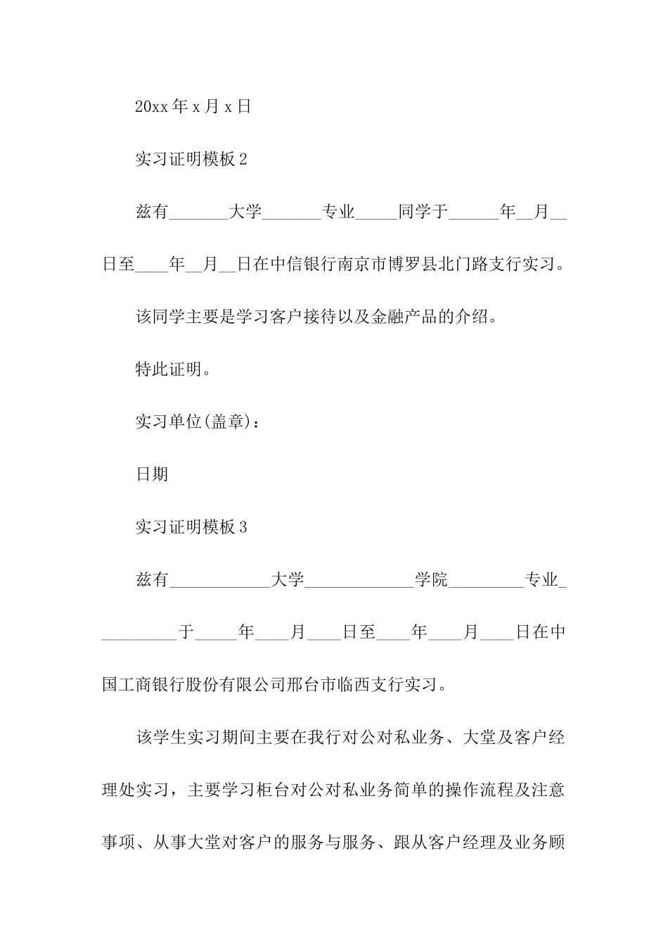 银行实习工作证明格式模板_第2页