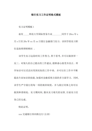 银行实习工作证明格式模板