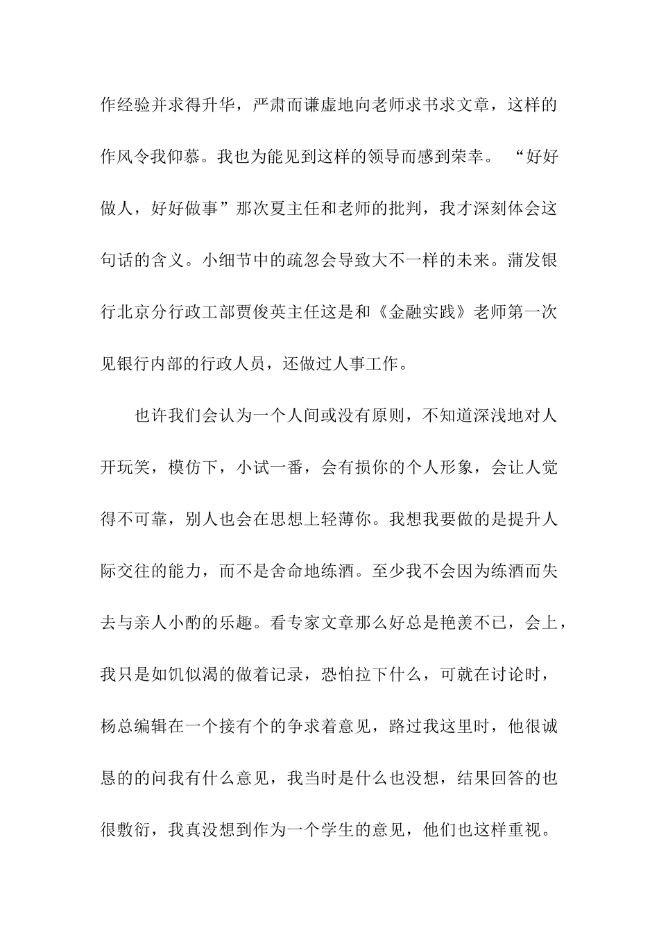 银行实习心得体会范文五篇_第2页