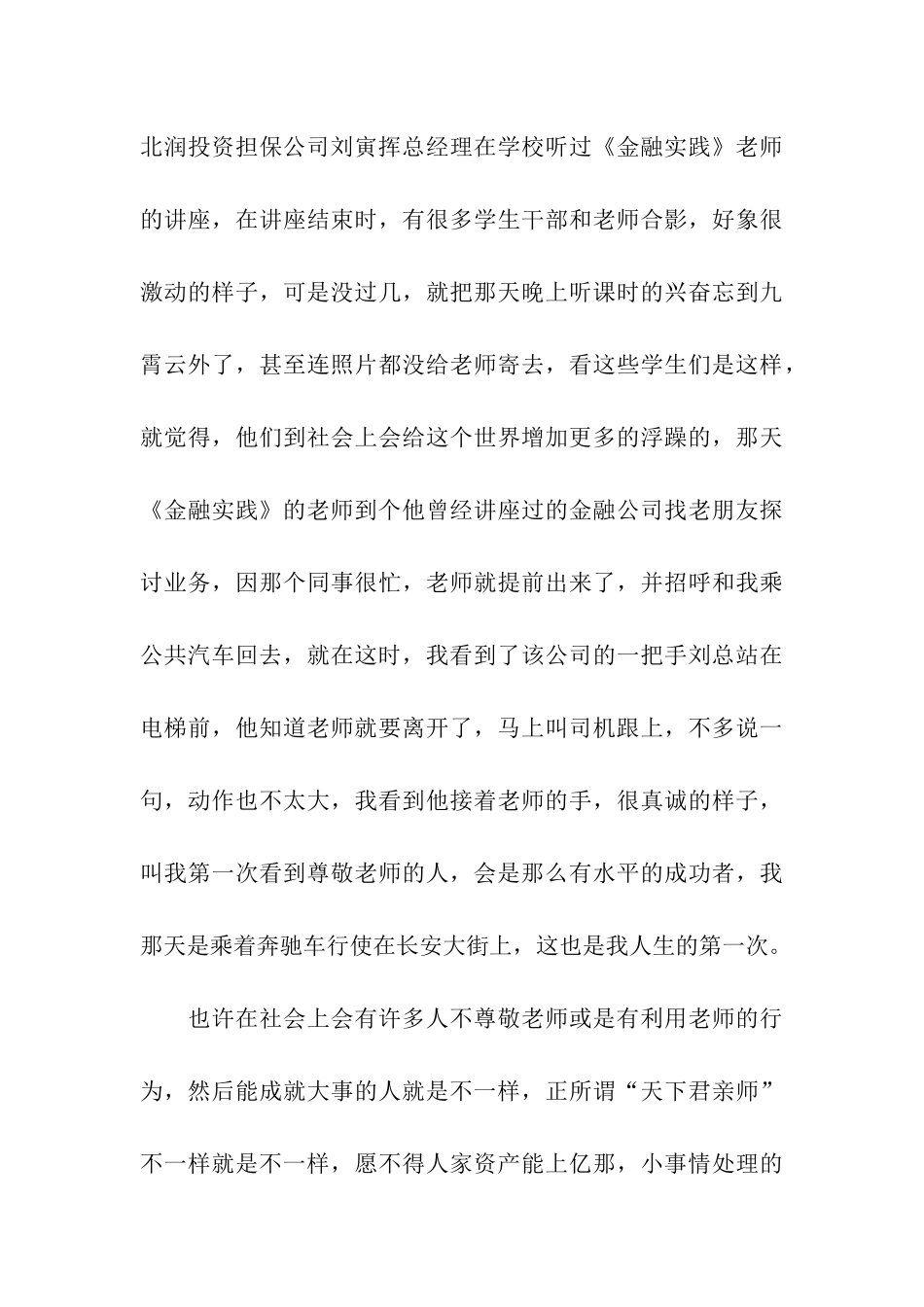 银行实习心得体会范文五篇_第3页