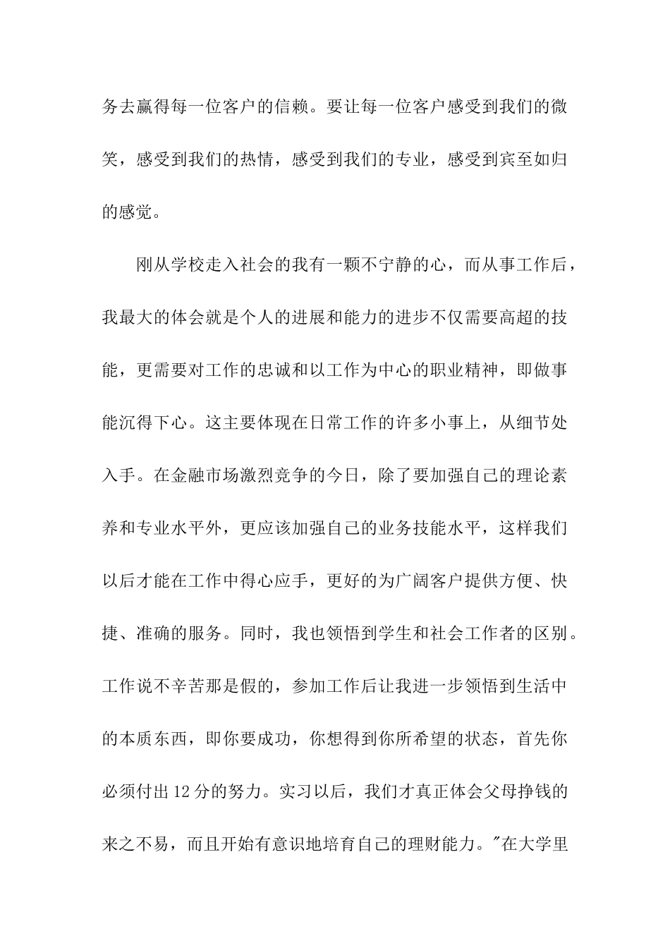 银行实习心得范例_第3页