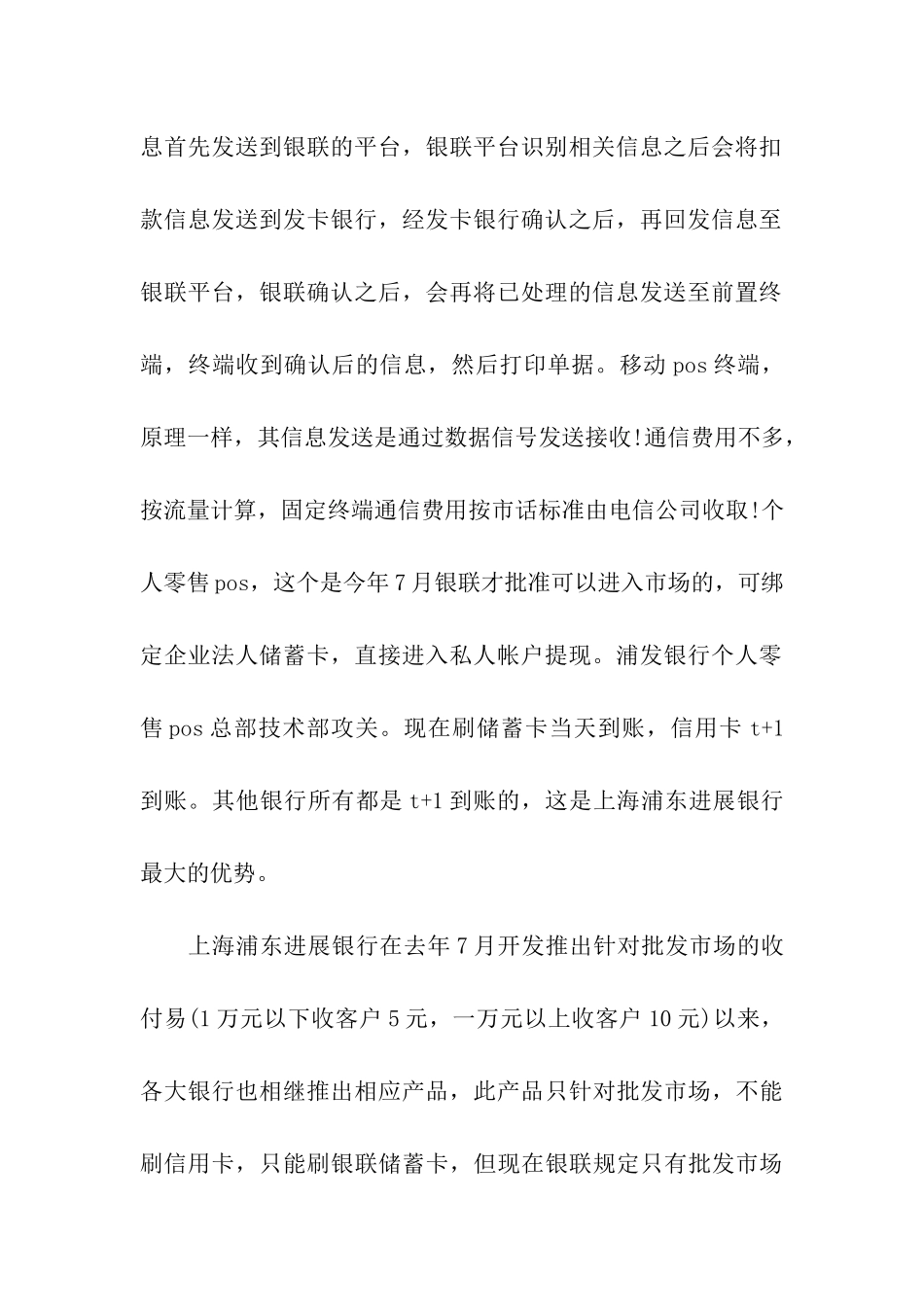 银行实习报告_第2页