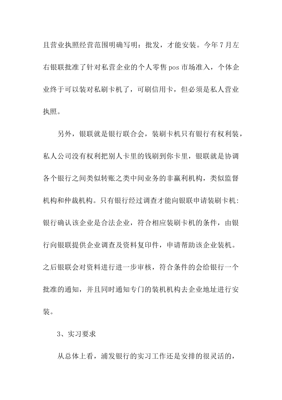 银行实习报告_第3页