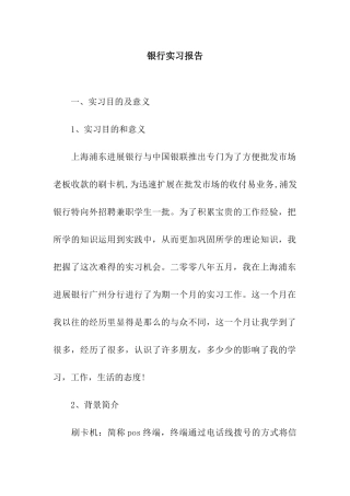 银行实习报告