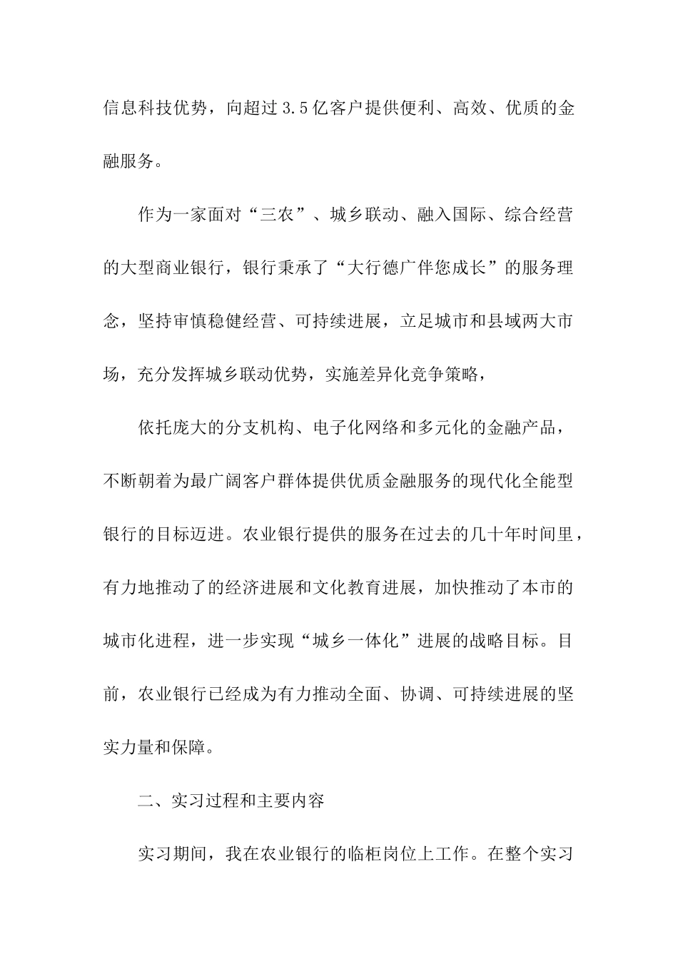 银行实习报告格式及范文_第2页