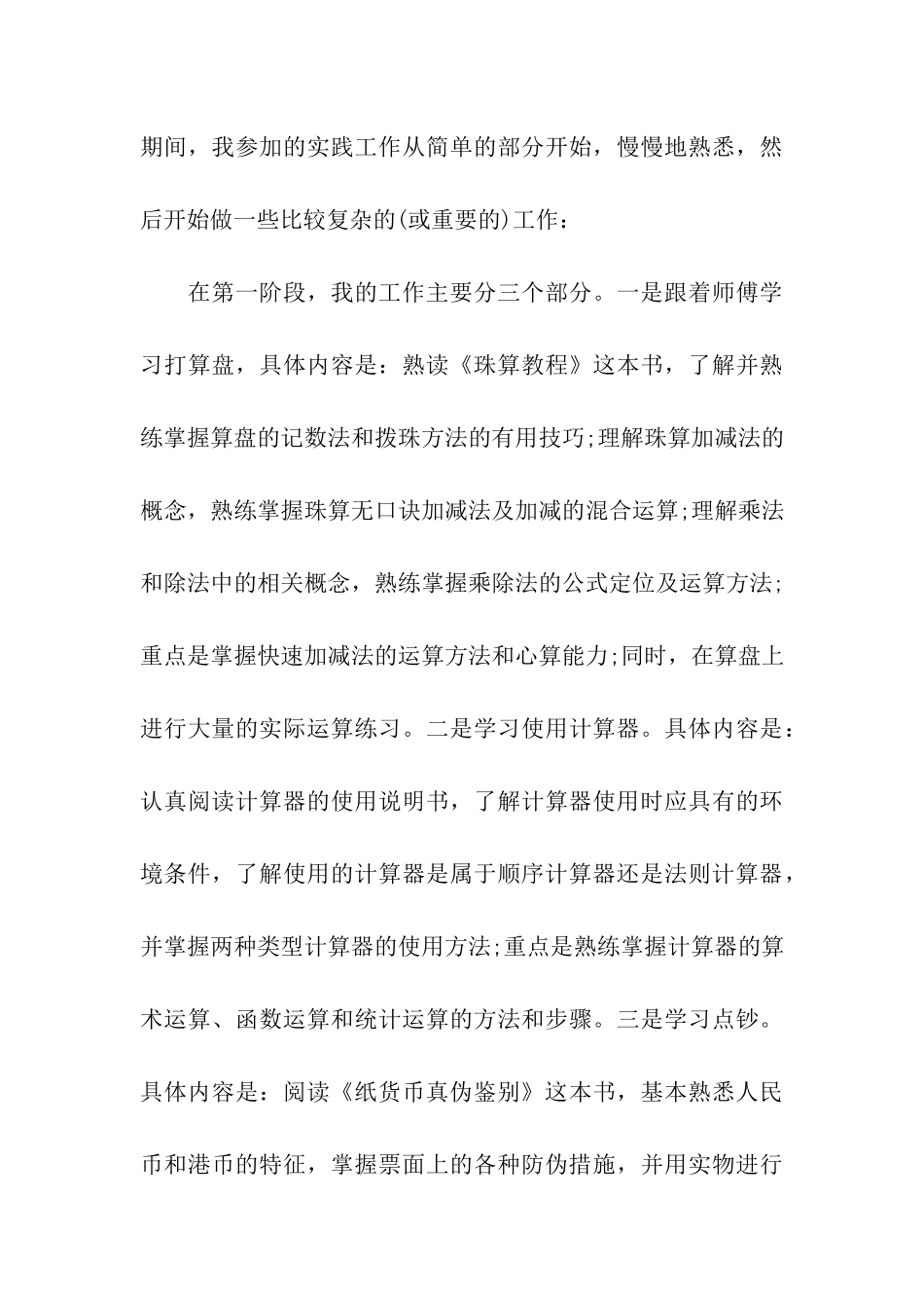 银行实习报告格式及范文_第3页