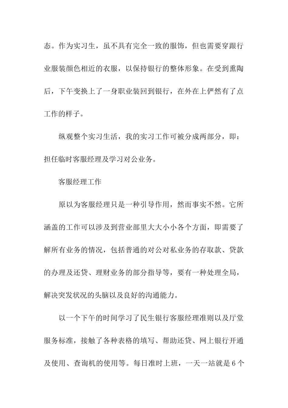 银行实习报告格式范文_第2页