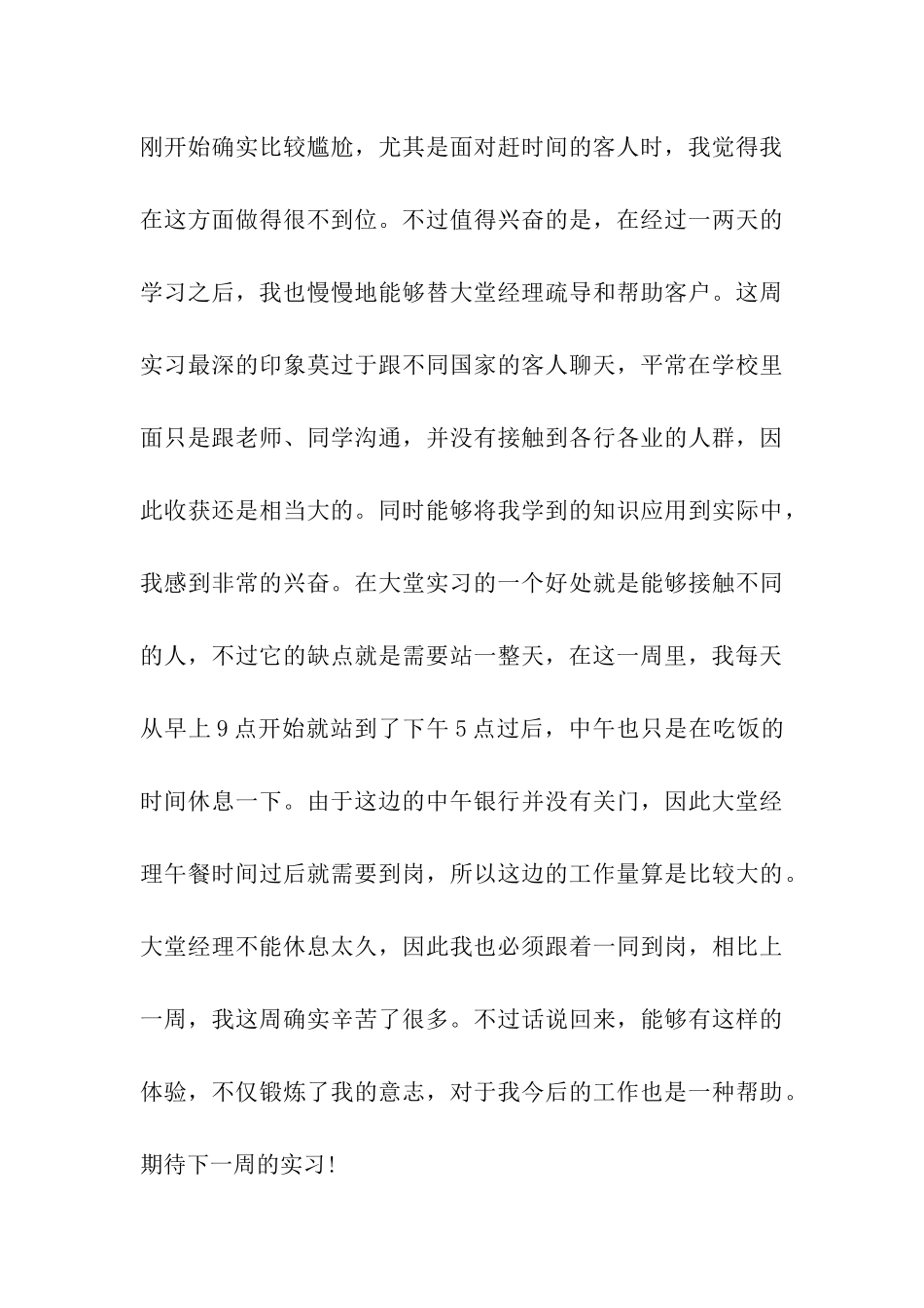 银行实习周记6篇_第3页