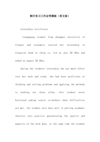 银行实习工作证明模板