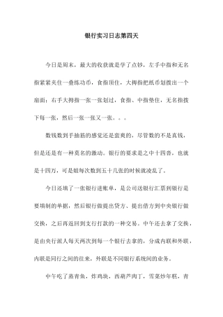 银行实习日志第四天