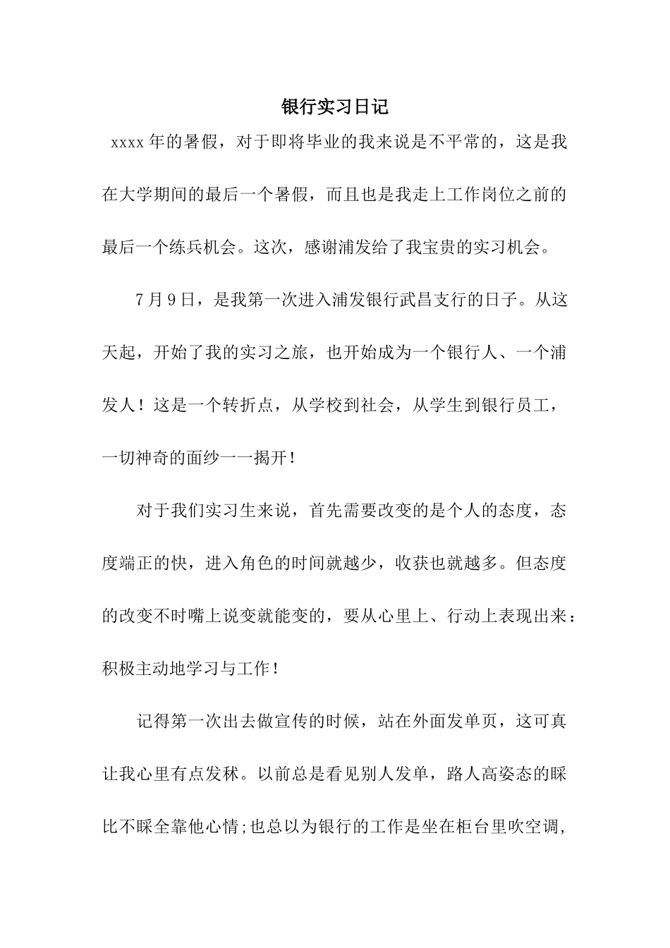 银行实习日记-3_第1页