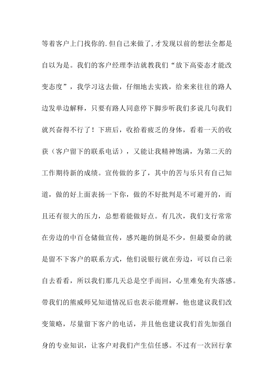 银行实习日记-3_第2页