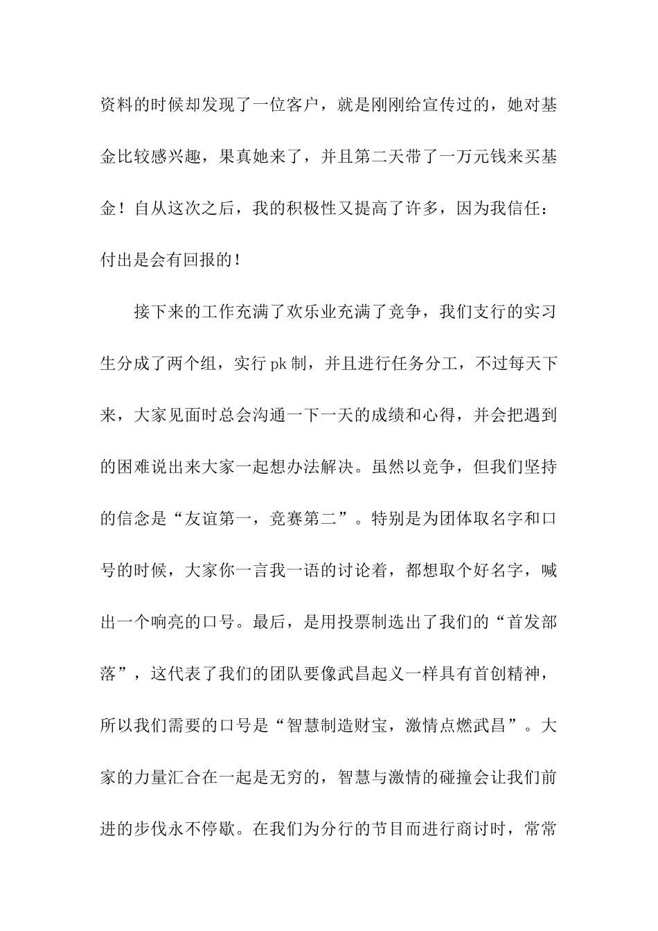 银行实习日记-3_第3页