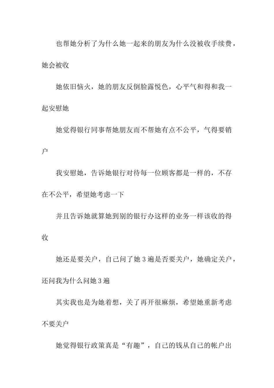 银行实习日记_第2页