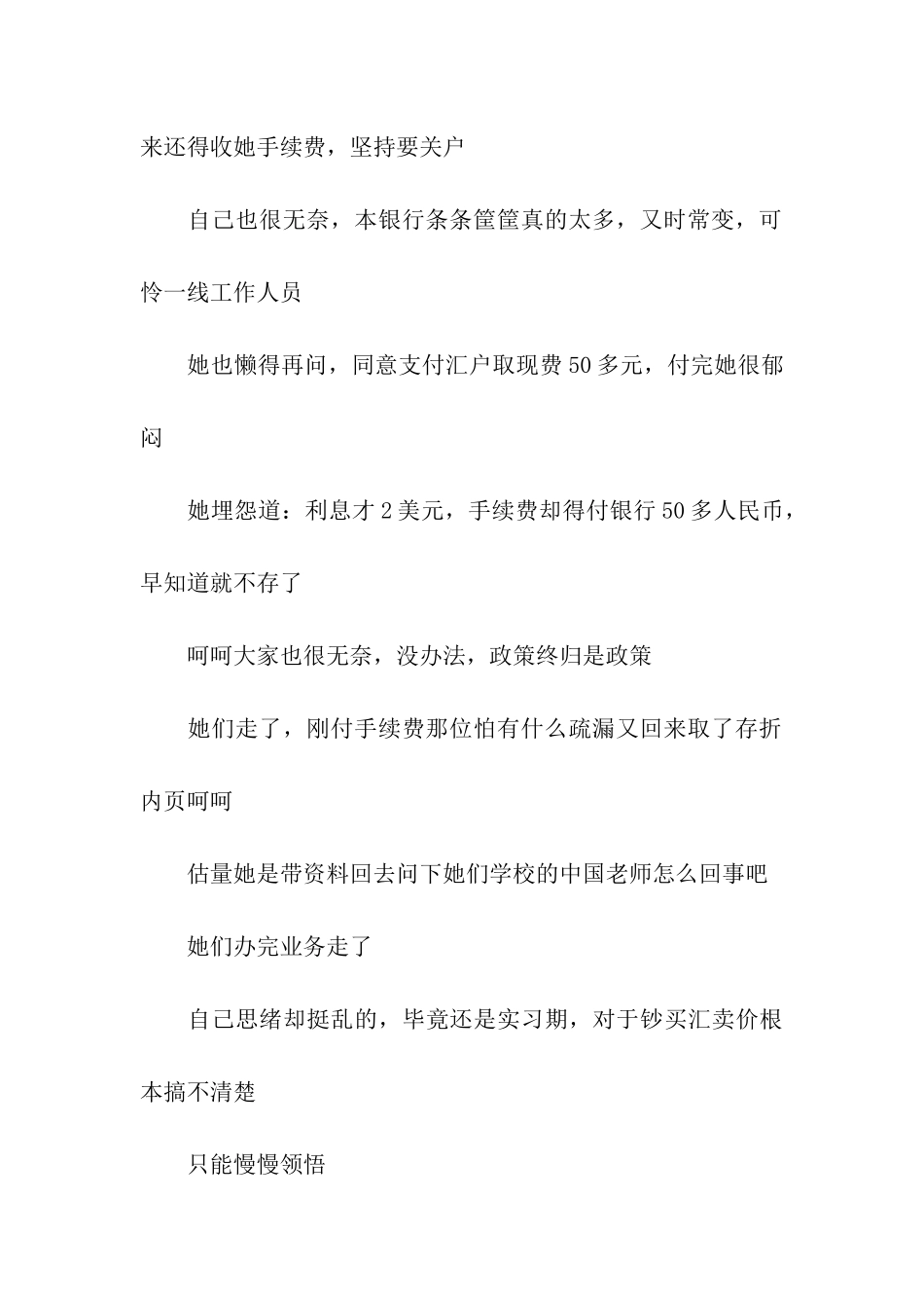 银行实习日记_第3页