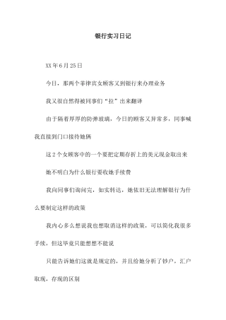 银行实习日记