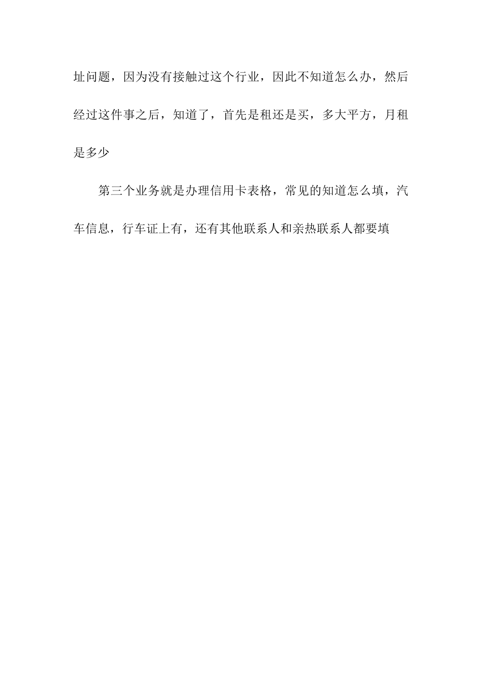 银行实习日记-2_第2页