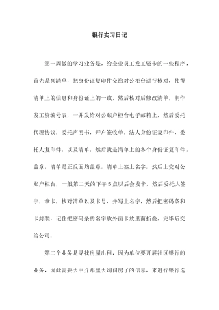 银行实习日记-2