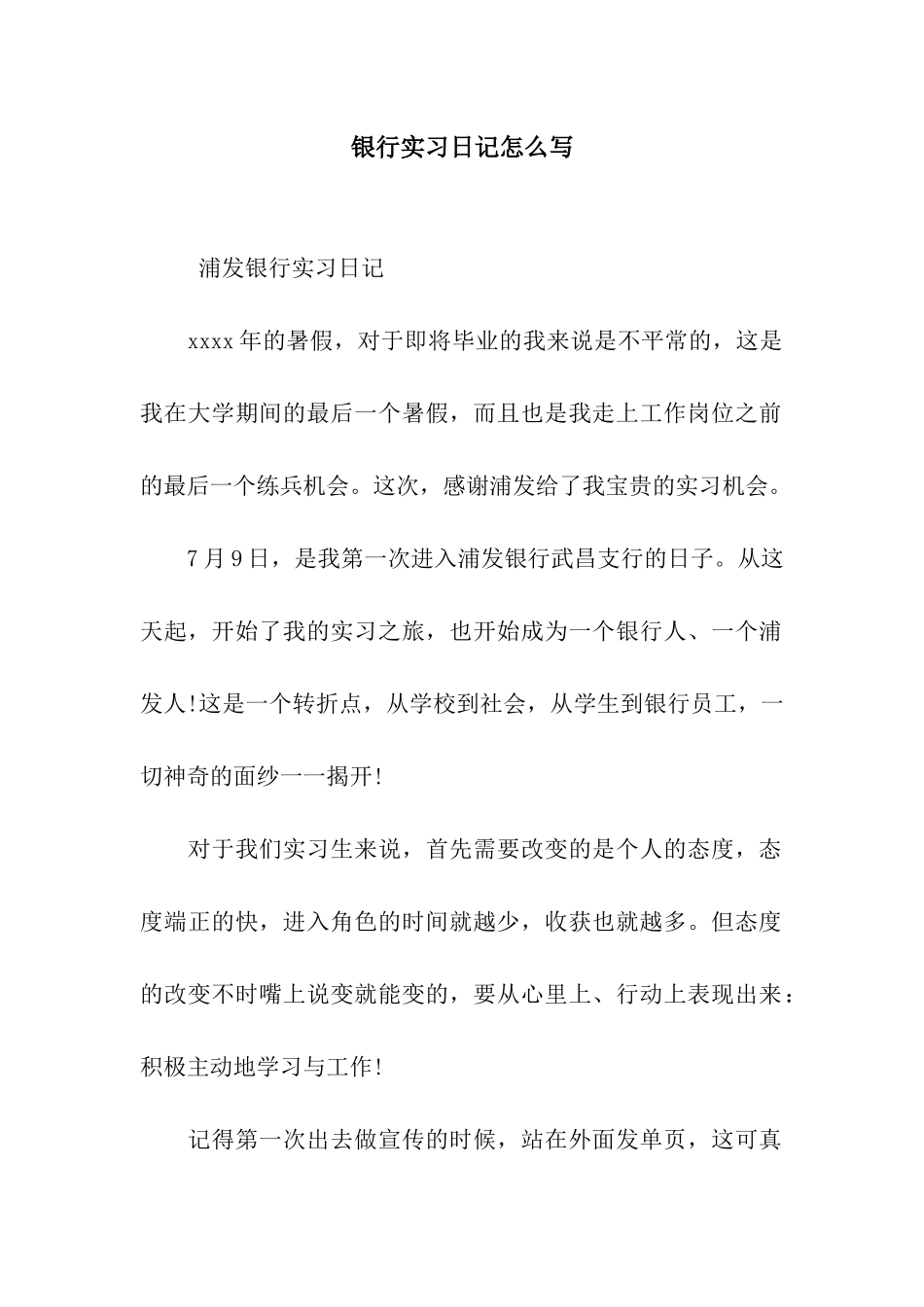 银行实习日记怎么写_第1页