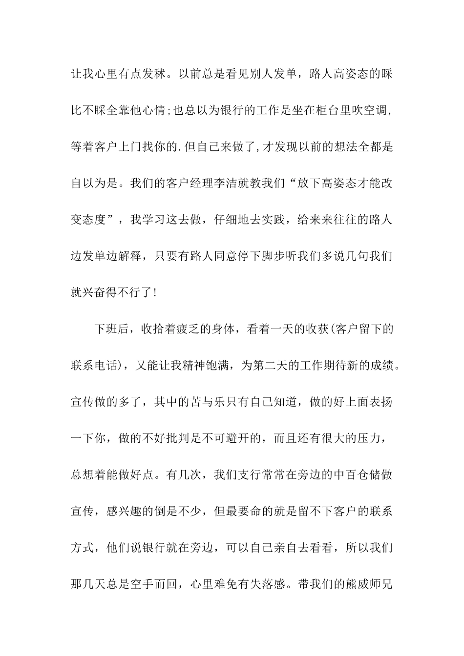 银行实习日记怎么写_第2页