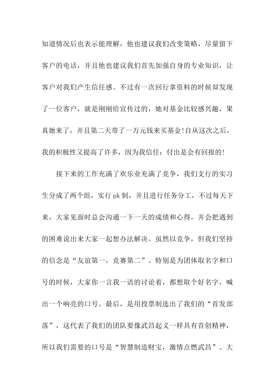 银行实习日记怎么写_第3页