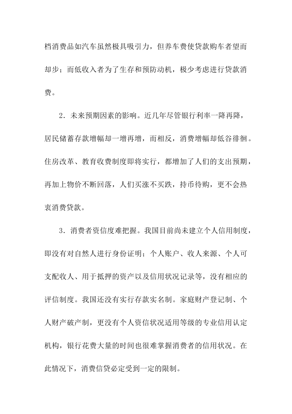 银行实习调研报告_第2页