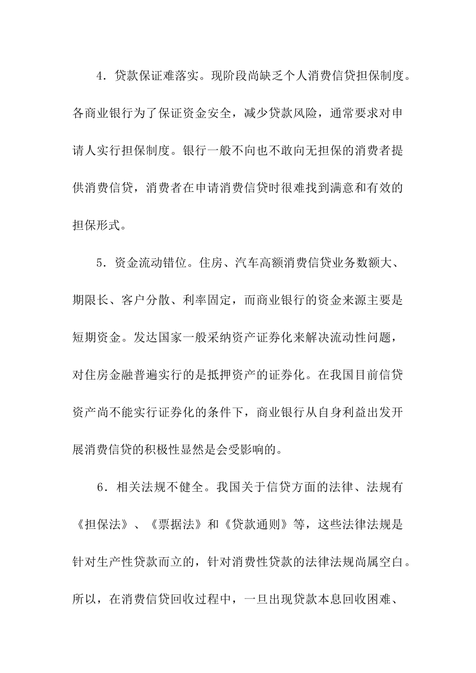 银行实习调研报告_第3页