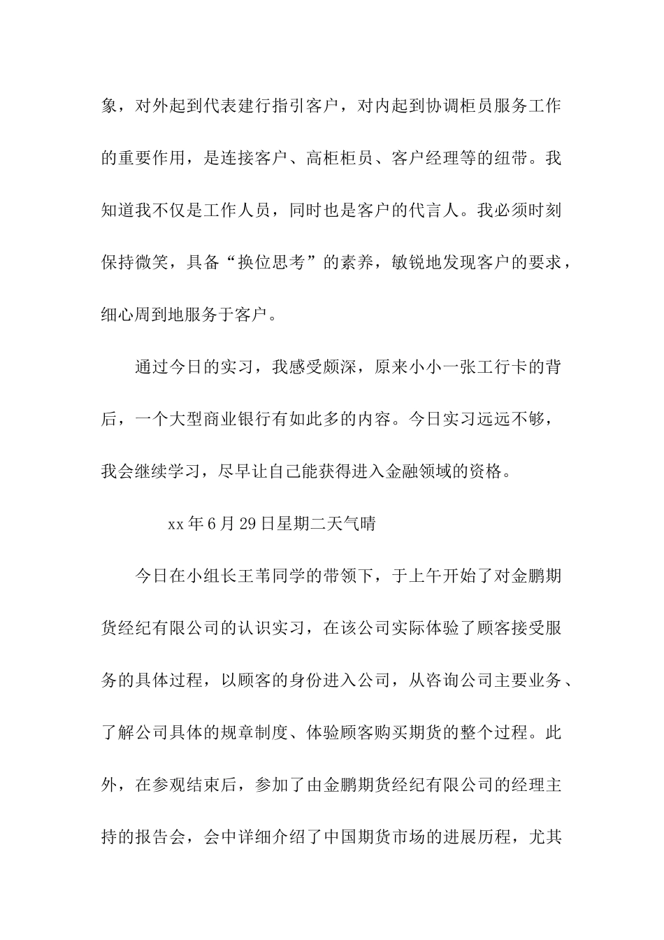 银行实习日记每篇800字以上_第2页