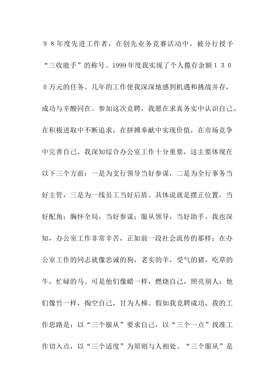 银行客户经理竞聘稿_第2页