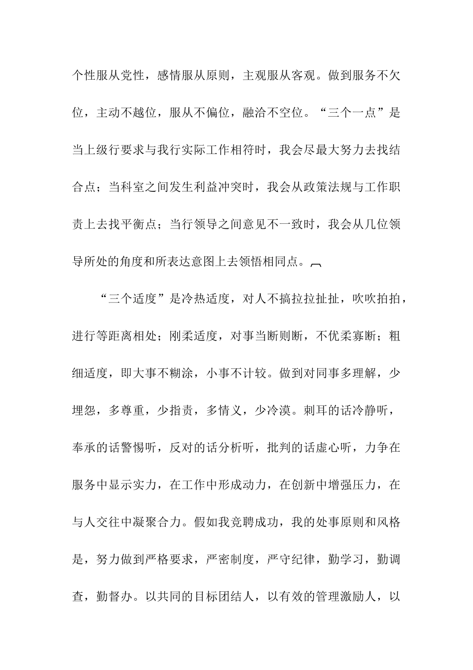 银行客户经理竞聘稿_第3页