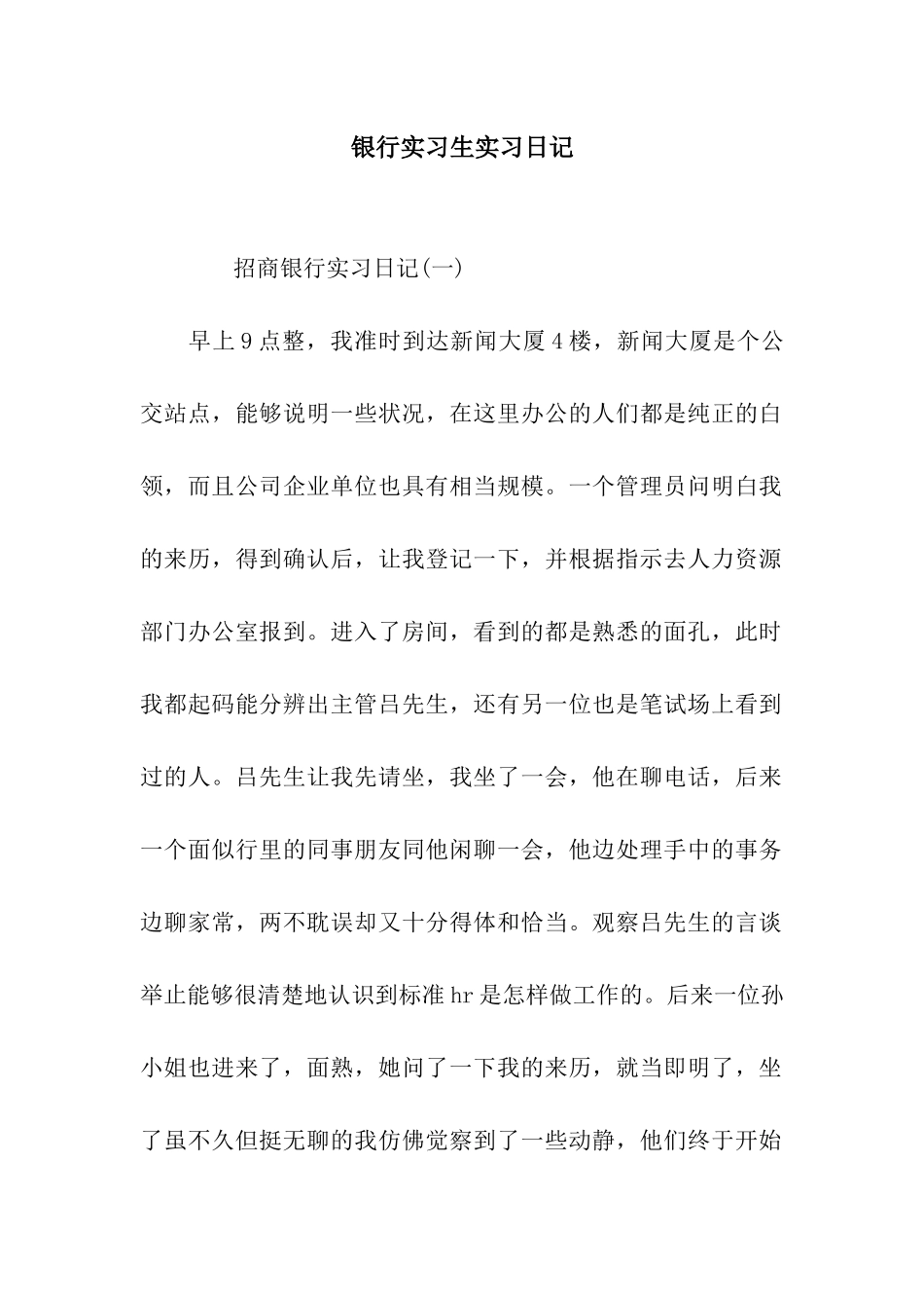 银行实习生实习日记_第1页