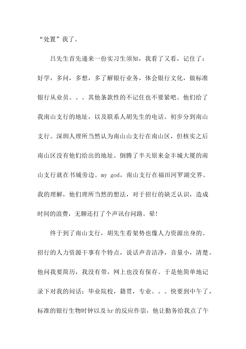 银行实习生实习日记_第2页