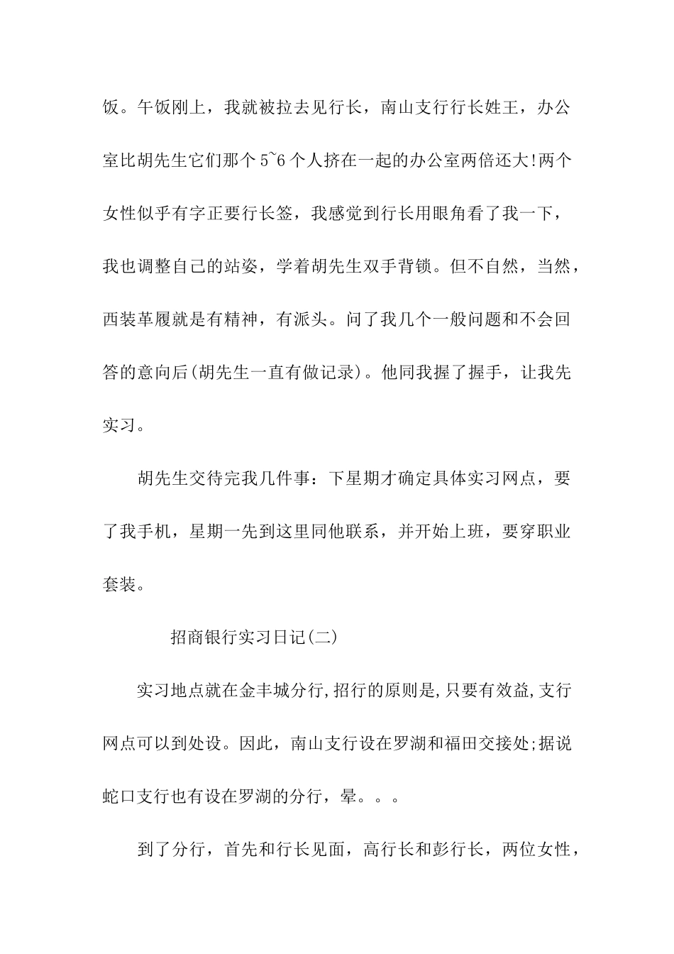 银行实习生实习日记_第3页