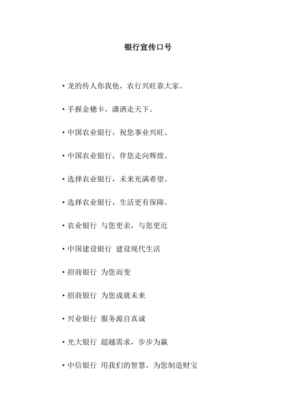 银行宣传口号_第1页