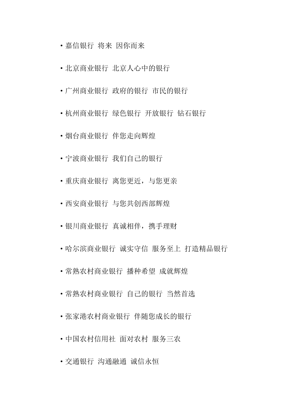 银行宣传口号_第2页