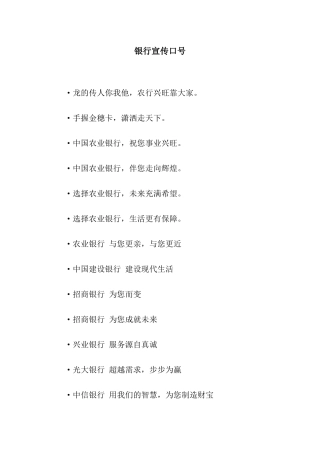 银行宣传口号