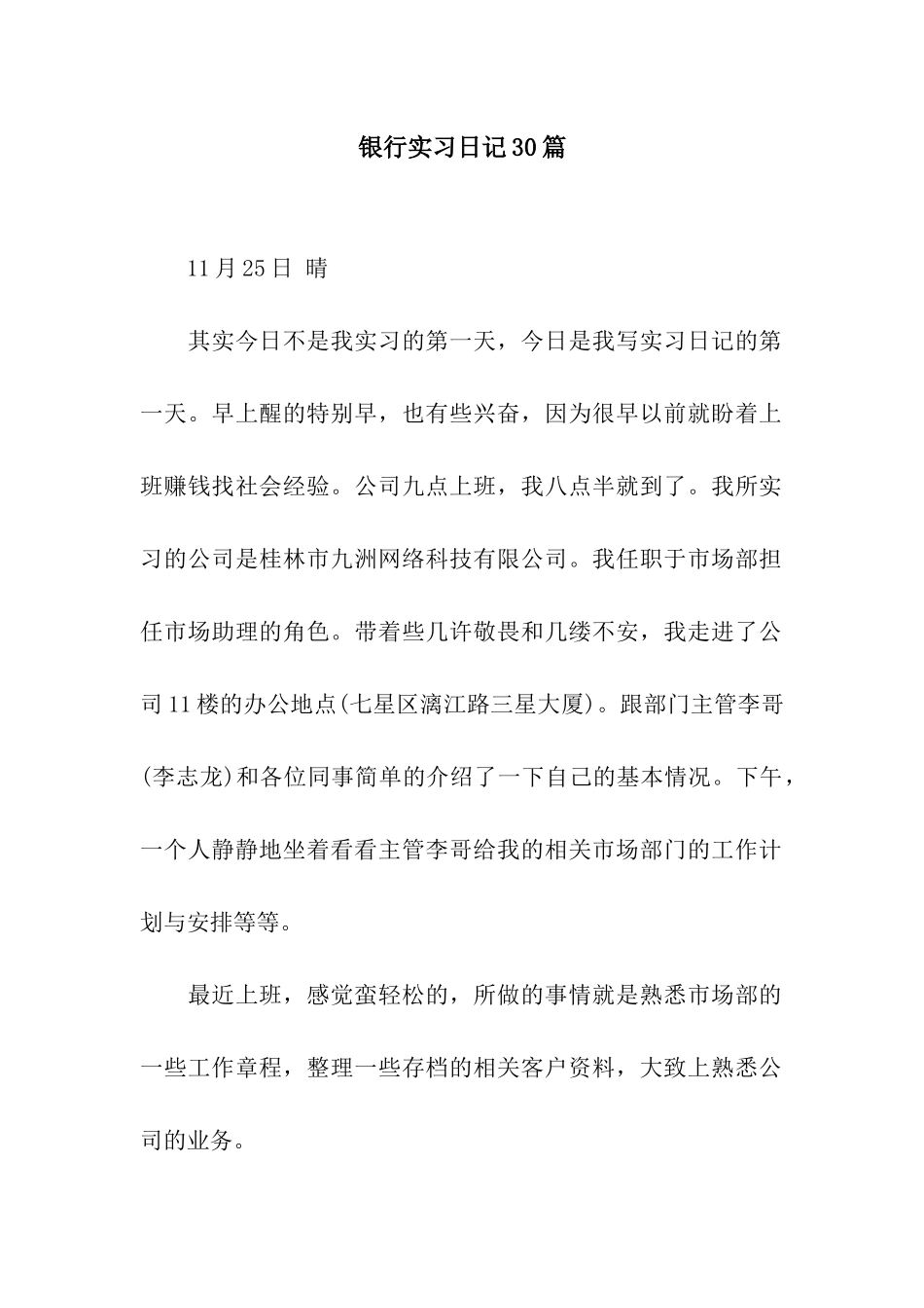 银行实习日记30篇_第1页