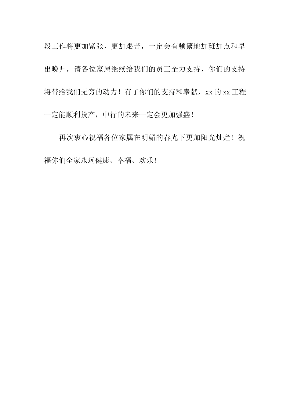 银行对员工家属的慰问信_第2页