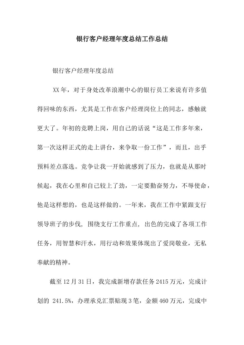 银行客户经理年度总结工作总结_第1页