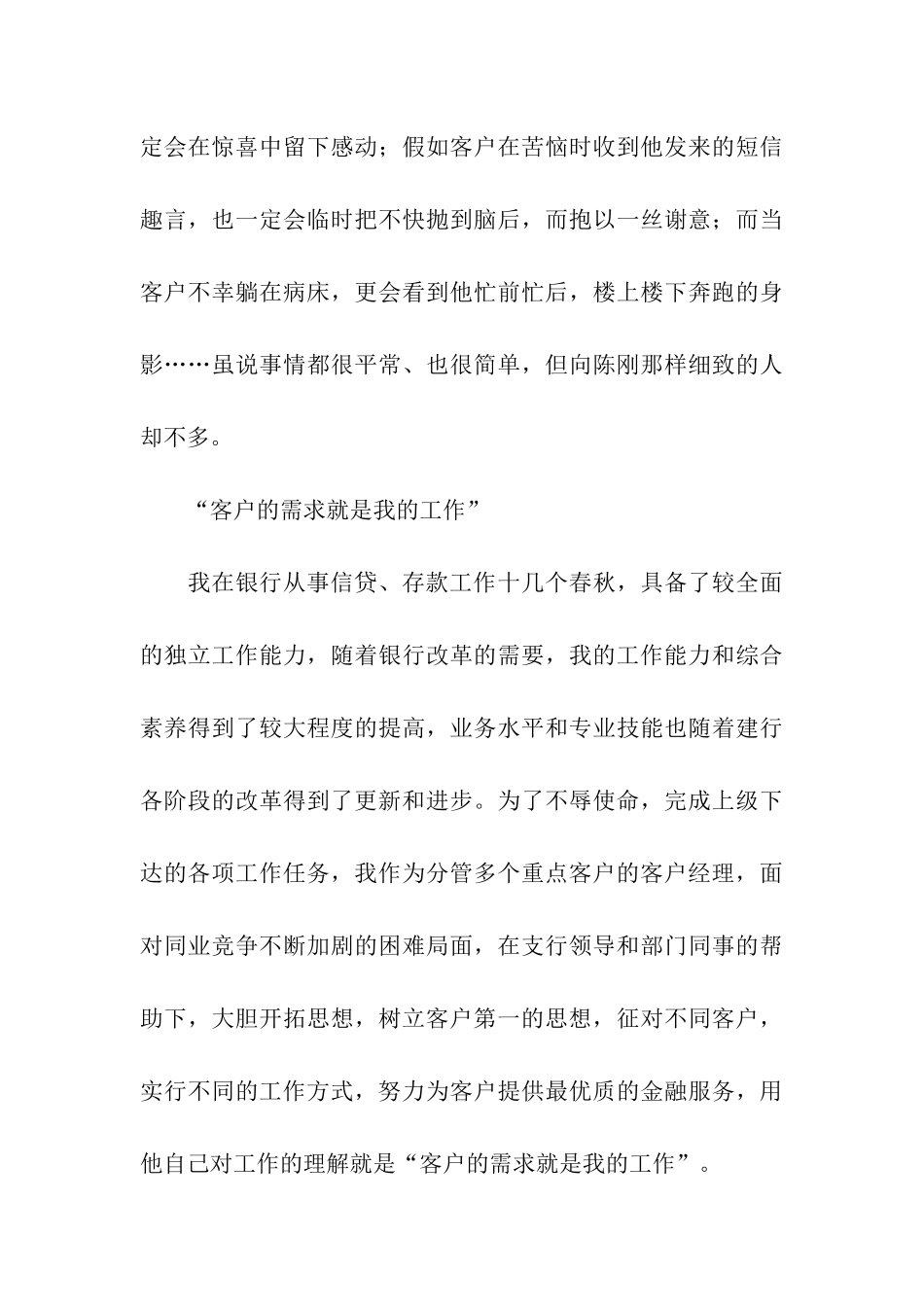 银行客户经理年度总结工作总结_第3页