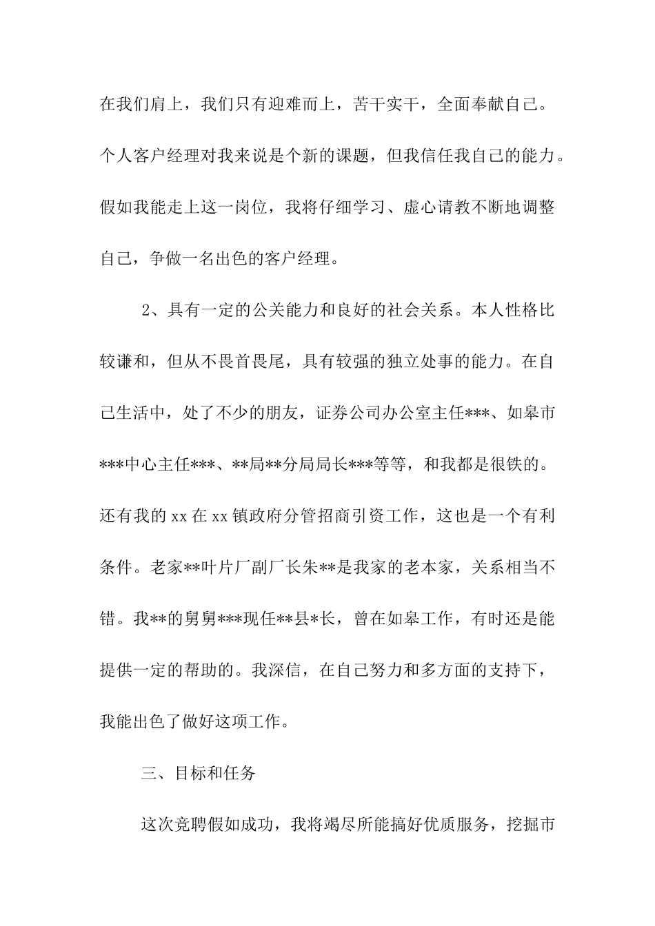 银行客户经理竞聘书_第3页