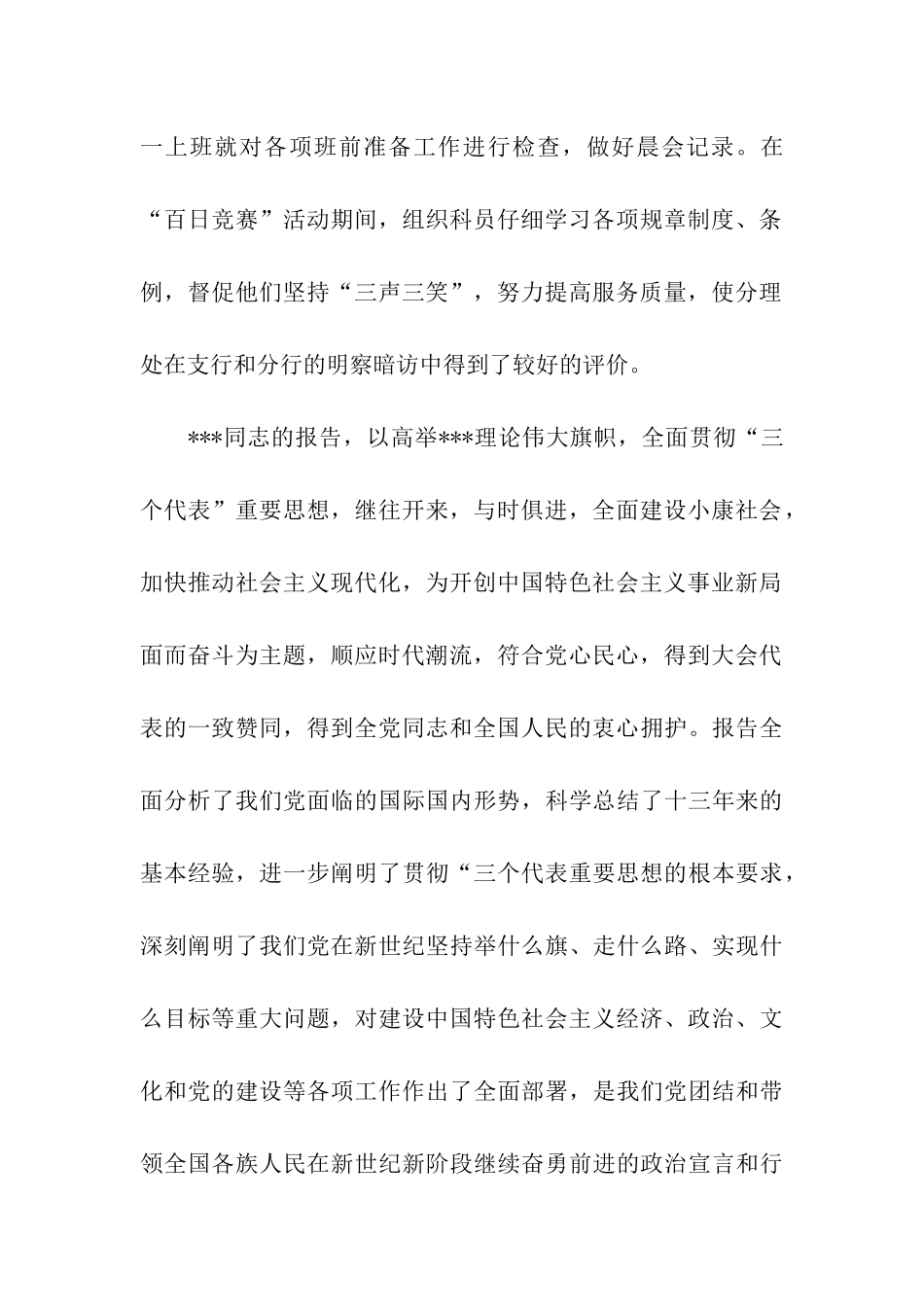 银行工作人员入党思想汇报格式_第2页