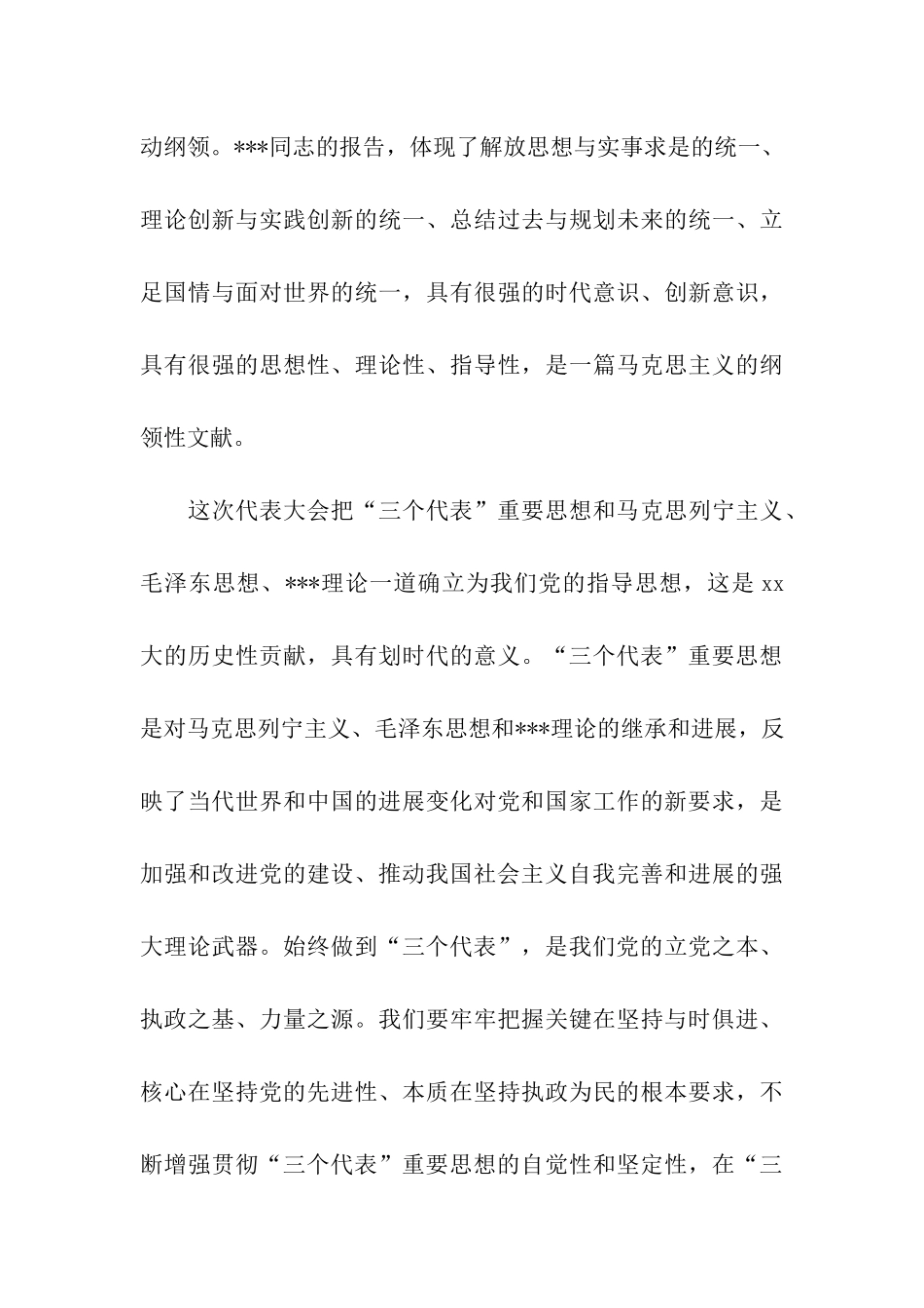 银行工作人员入党思想汇报格式_第3页