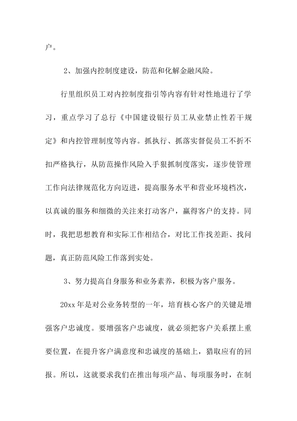 银行工作个人自我鉴定范文_第2页