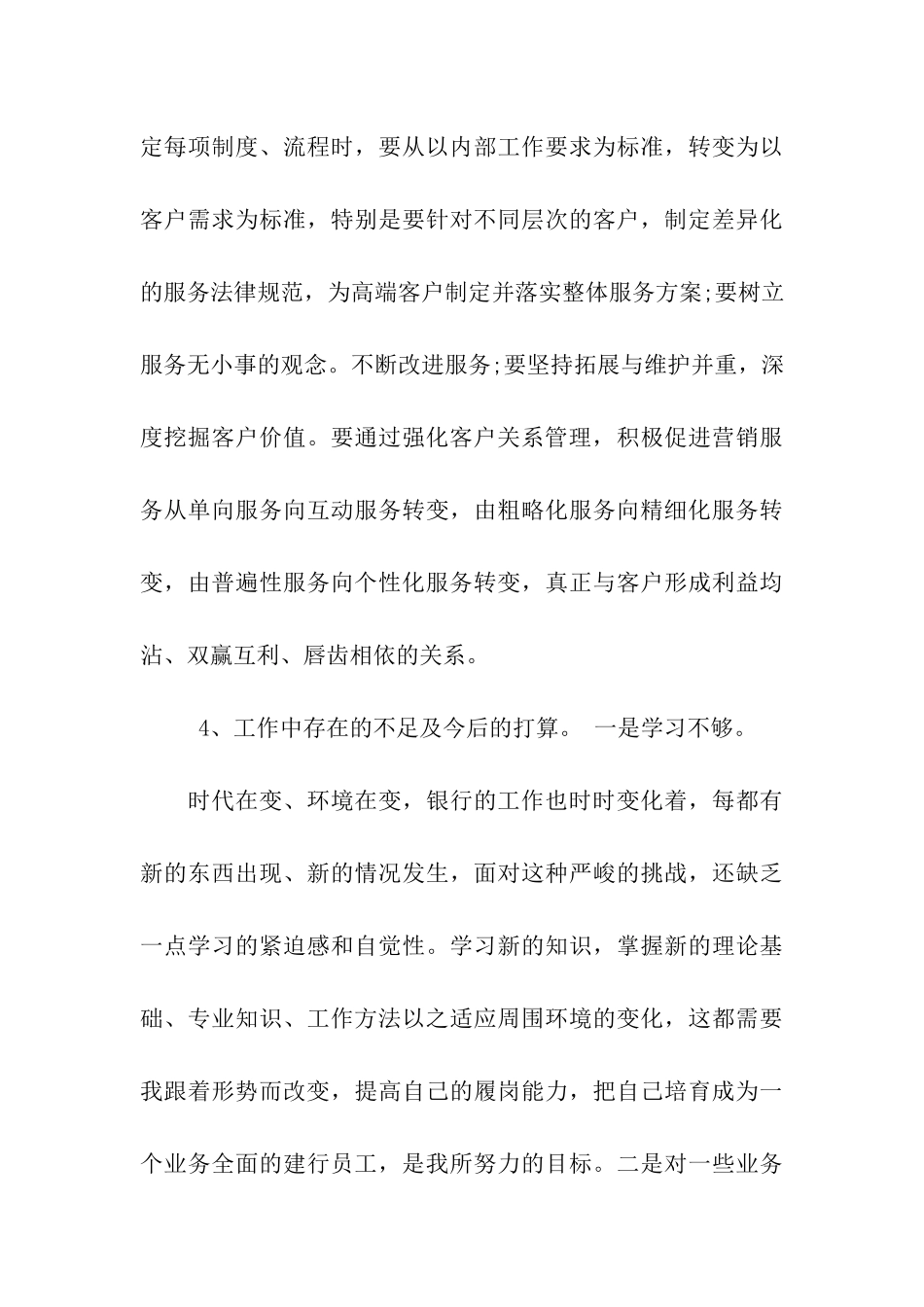 银行工作个人自我鉴定范文_第3页