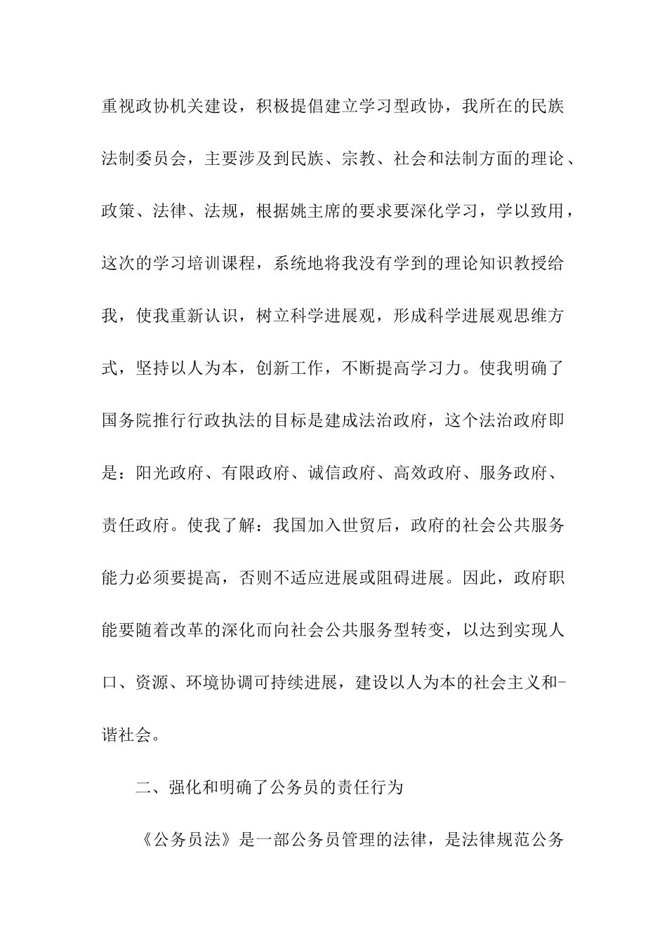 银行客服自我鉴定_第2页