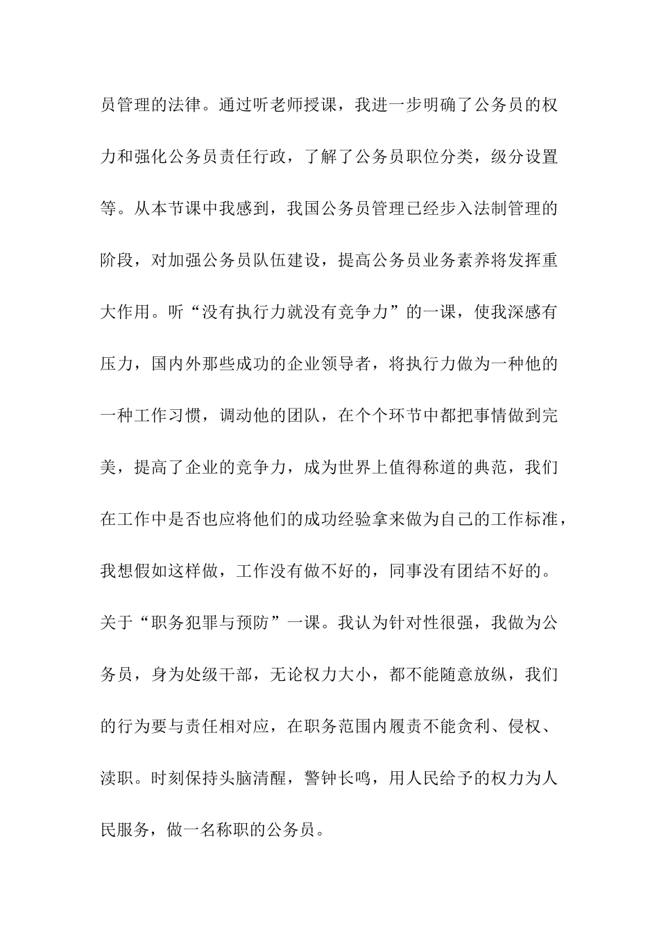 银行客服自我鉴定_第3页