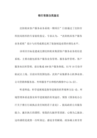 银行客服自我鉴定