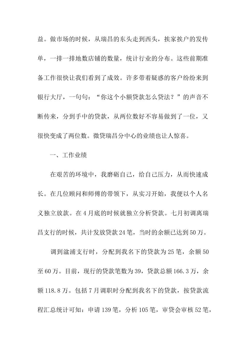 银行工作人员的个人述职述廉报告_第2页