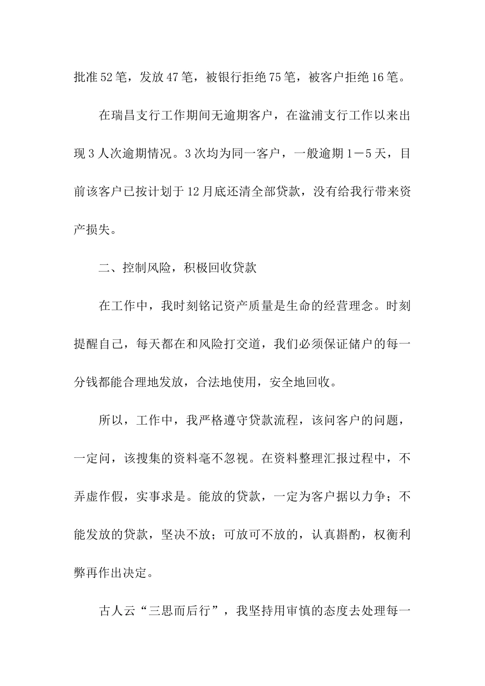 银行工作人员的个人述职述廉报告_第3页